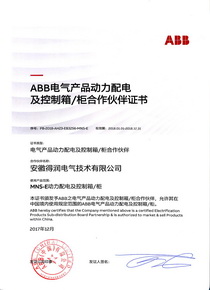 ABB低压动力配电及控制箱合作伙伴证书